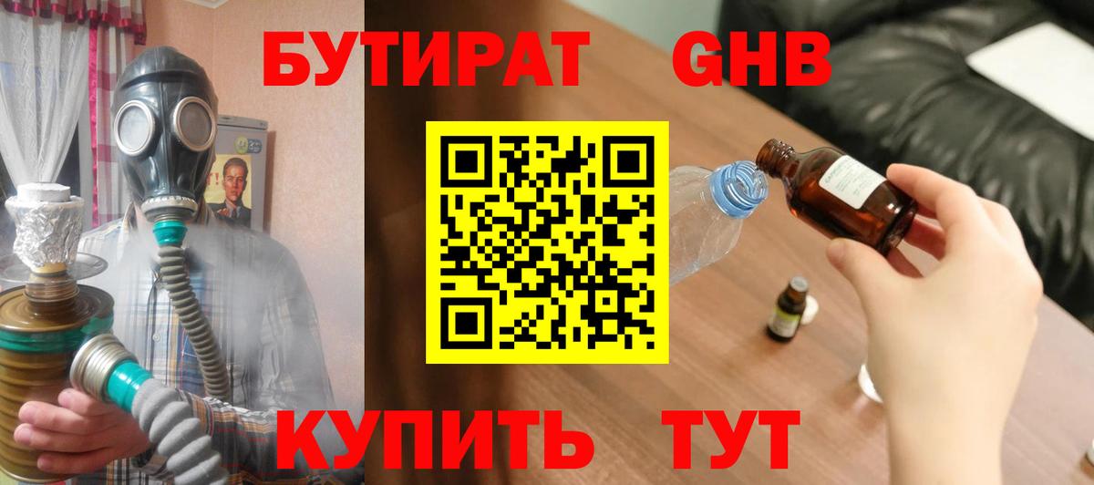 БУТИРАТ буратино Краснознаменск