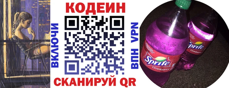 Кодеин напиток Lean (лин)  Краснознаменск 
