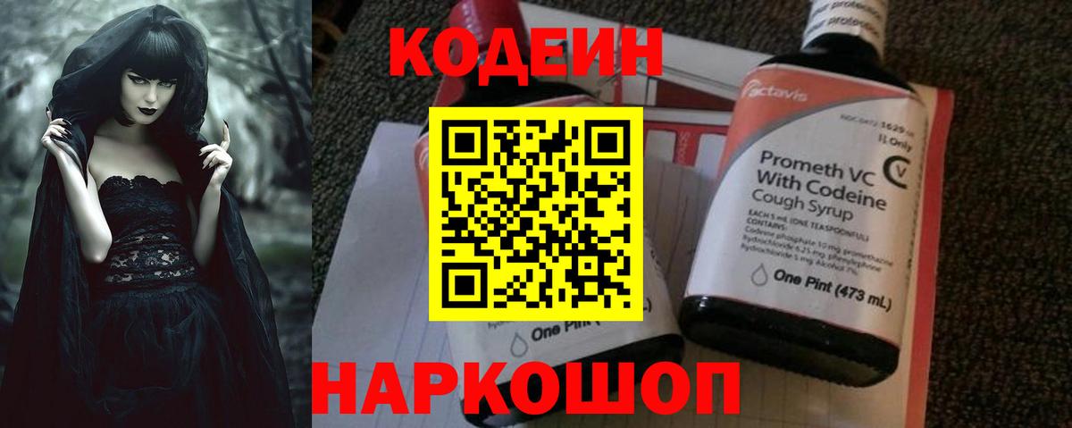 Кодеин напиток Lean (лин) Краснознаменск