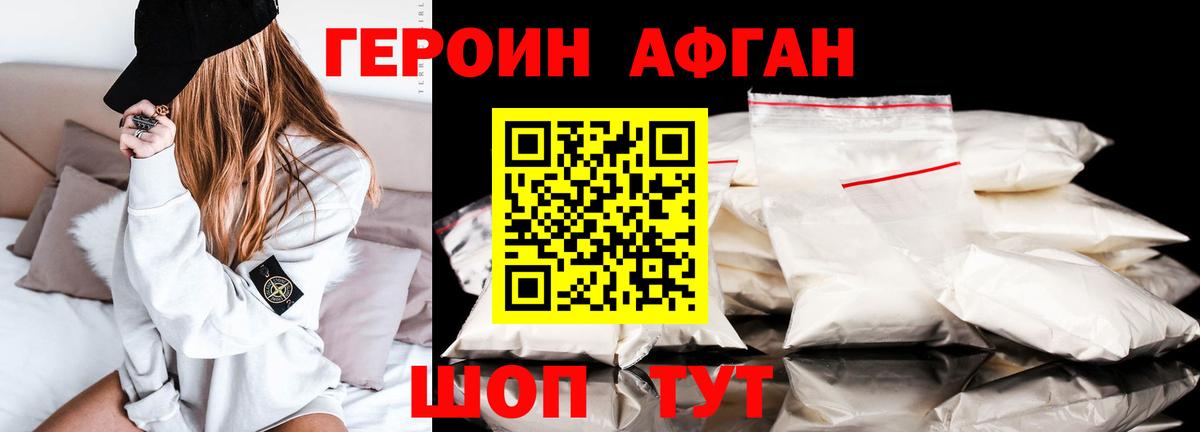 ГЕРОИН VHQ Краснознаменск