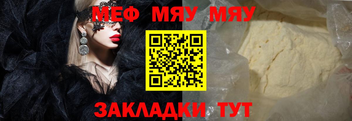 Мефедрон мяу мяу  Меф  МЯУ-МЯУ кристаллы  Краснознаменск  Вход с VPN 