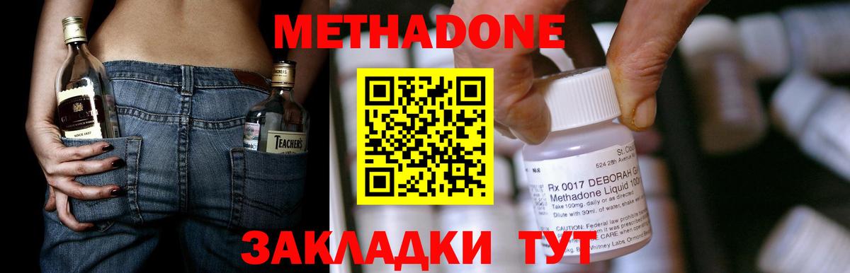 Метадон белоснежный  Вход с VPN  Краснознаменск  Метадон methadone 