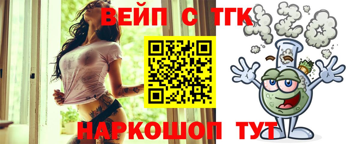 ТГК вейп Краснознаменск